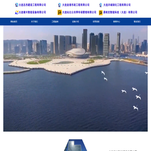 大连志杰建设工程有限公司-主营城市建设