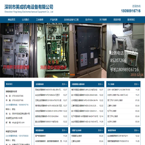 【深圳变频器维修】伺服器维修|触摸屏维修|工业电源维修|电路板维修_深圳市英成机电设备有限公司