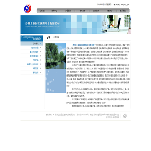苏州工业园区逸阳电子有限公司
