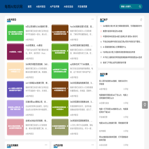 每期AI知识网_工智能领域产品评测资源