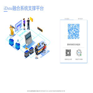iDste融合系统支撑平台