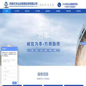 河南方本企业管理咨询有限公司