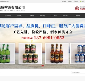 云南星威啤酒有限公司