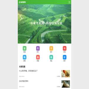 牧易养殖网_养殖技术教程 - 用科学知识，助力农牧业！