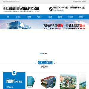 洛阳瑞诚川输送设备有限公司