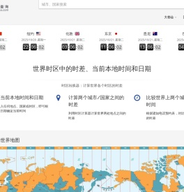 北京时间,北京时间校准几点几分几秒,在线时差换算 - 时间查询