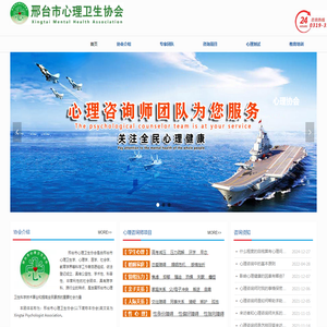 邢台心理咨询中心_邢台心理咨询学会_邢台心理咨询协会-邢台市心理卫生协会_邢台市心理协会_邢台市心理咨询师学会_邢台市青少年咨询学会_邢台市心理疏导协会