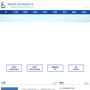首页-通用工程技术有限责任公司