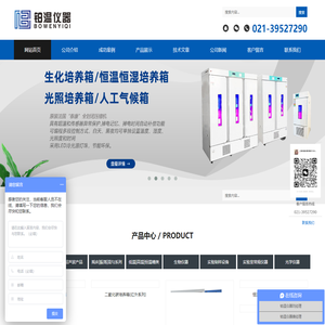 生化培养箱、光照培养箱、恒温恒湿箱、人工气候箱、全自动真空干燥箱、鼓风干燥箱、冷冻干燥机、超低温冰箱