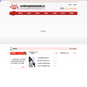 苏州景泰金属颜料制品有限公司