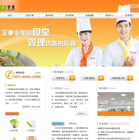 上海食堂承包_食堂管理_食堂托管_上海万康餐饮管理公司