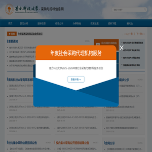 南方科技大学-采购与招标信息网