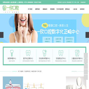 牙齿隐形矫正_种植牙品牌_牙科口腔-深圳市一欣口腔