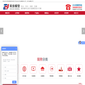 北京筑佳展览展示有限公司,专业的北京沙盘模型制作公司、北京沙盘模型公司