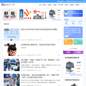 国产化电子签名方案厂商-药品追溯源码一体机|电子签章管理系统|签名捺印手写屏|CA国密认证|高拍仪|智能交互终端|一窗通办终端源头厂家|提供国产操作系统SDK接口|信创入围产品药品追溯源码设备|电子签章管理系统|签名捺印手写屏|CA国密认证|高拍仪|智能交互终端|一窗通办终端源头厂家|提供国产操作系统SDK接口|信创入围产品