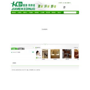 东莞市科帝诺建材有限公司-嘉11美。科帝诺厨柜