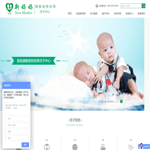 北京月子中心会所_母婴护理_产后护理_产后修复-新妈妈月子中心