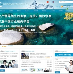 西岛仪表官网-水表，智能水表，ic卡水表，远传水表—淅川西岛光电仪表科技有限公司