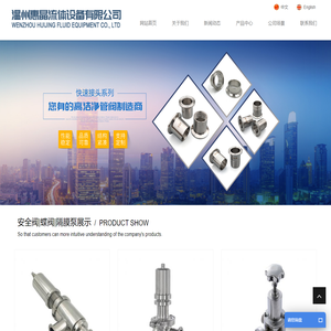 温州惠晶流体设备有限公司