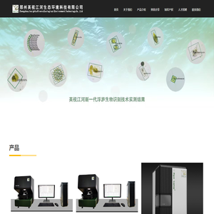 首页 - 郑州英视江河生态环境科技有限公司