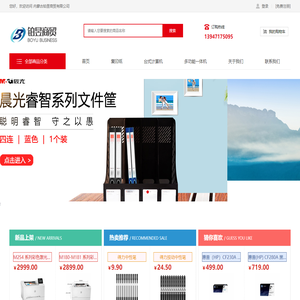 内蒙古铂昱商贸有限公司-呼和浩特政采供应商_办公用品_办公设备