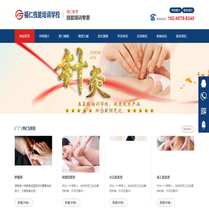 哈尔滨福仁职业技能培训学校 按摩培训推拿培训正骨培训小儿推拿保健按摩培训—大健康产业培训