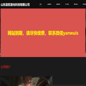 山东激光熔覆,山东激光淬火,山东激光再制造_山东昌哲建材科技有限公司_山东昌哲建材科技有限公司