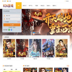 826游戏-最火的传奇类网页游戏大全_无限元宝网页游戏公益服_好玩的大型网页游戏排行 - 八二六