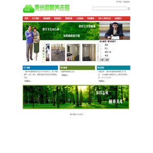 惠州养老院 【和睦养老院】惠州老人院|惠州和睦安老院 | 和睦安老院 |  惠州和睦养老院 |