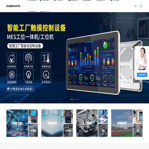 触讯科技CUSN-工业一体机-嵌入式工控一体机-电容屏触摸一体机-三防工业平板电脑-工位机-服务器主机
