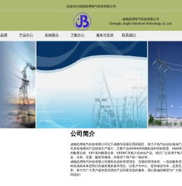 成都晶博电气科技有限公司|新型专利微保|电力仪表|监控系统