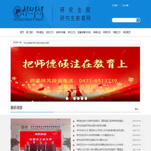 研究生院（研究生教育网）