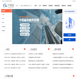 中润丽建材智慧网