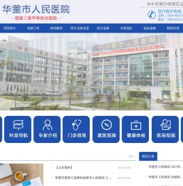 华蓥市人民医院