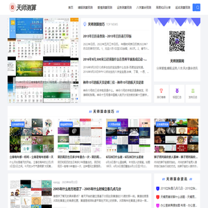 天师测算网-分享爱情,婚姻,运势,八字,风水算命资讯