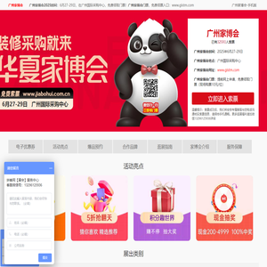 2025广州家博会_广州家博会时间表_6月27-29日_广州家博会门票_免费领取入口_母婴孕婴童