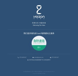 亿众骏达网络科技(深圳)有限公司 - Yeezon网络 - 互联生活,传递价值