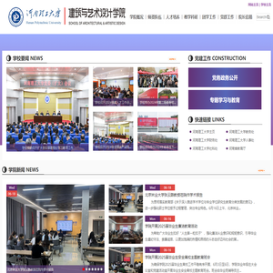 河南理工大学建筑与艺术设计学院