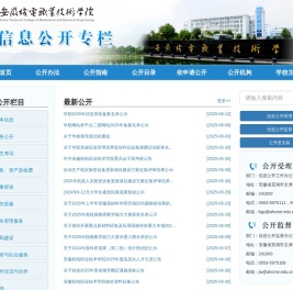 安徽机电职业技术学院-信息公开专栏