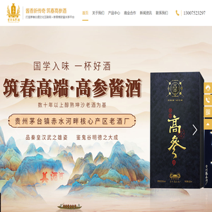 贵州高参酒业有限公司