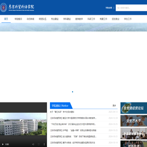 海口经济学院 | 东方外贸外语学院