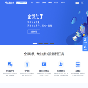 企微助手-品牌数字化转型合作伙伴-浆果信息