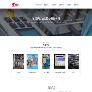 无锡巨彩冶金设备有限公司