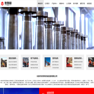 长春市优特利机械设备有限公司
