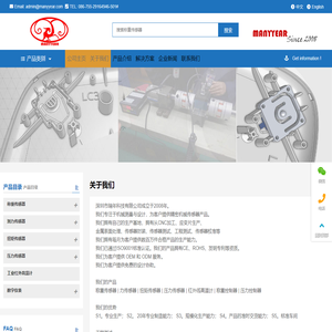 关于我们 - 深圳市瑞年科技有限公司-深圳市瑞年科技有限公司