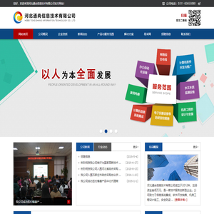 河北通尚信息技术有限公司