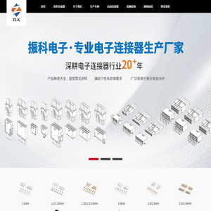 条形连接器_连接器端子_连接器胶壳_连接器针座_东莞市振科塑胶五金制品有限公司