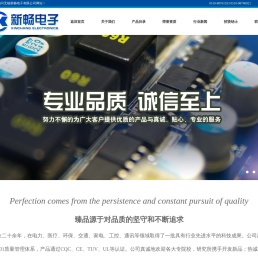 无锡新畅电子有限公司