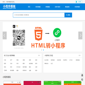 小程序模板-微信小程序模板下载平台