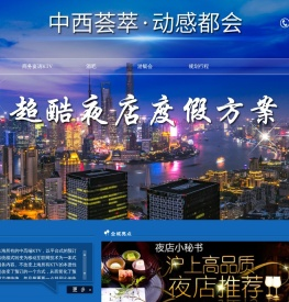 超酷夜店度假方案